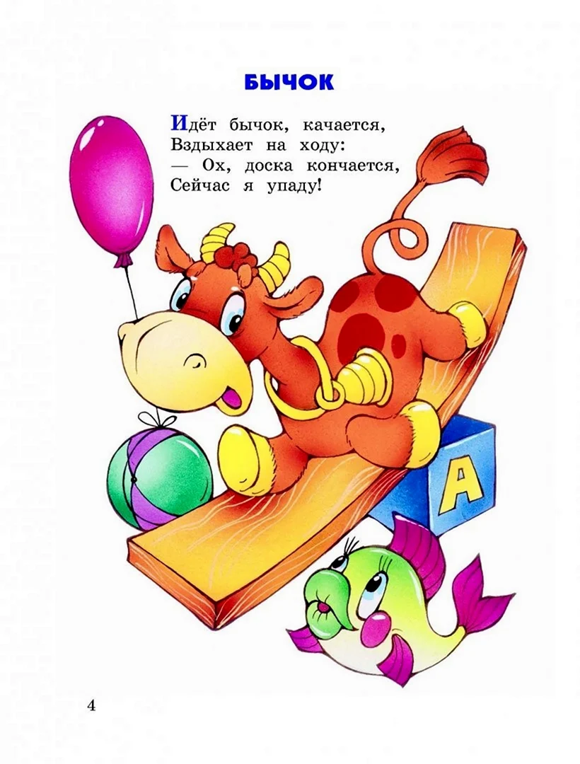 Агния Барто бычок