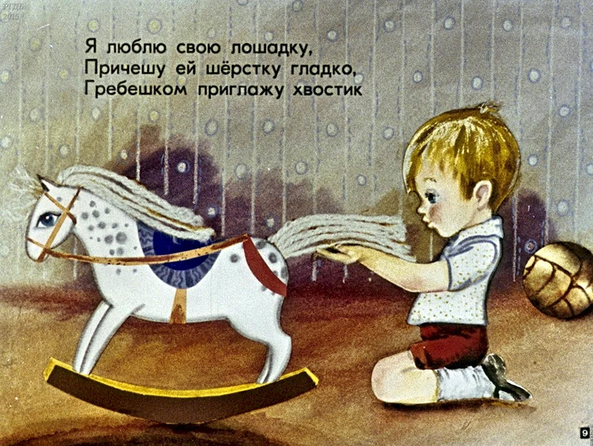 Агния Барто лошадка