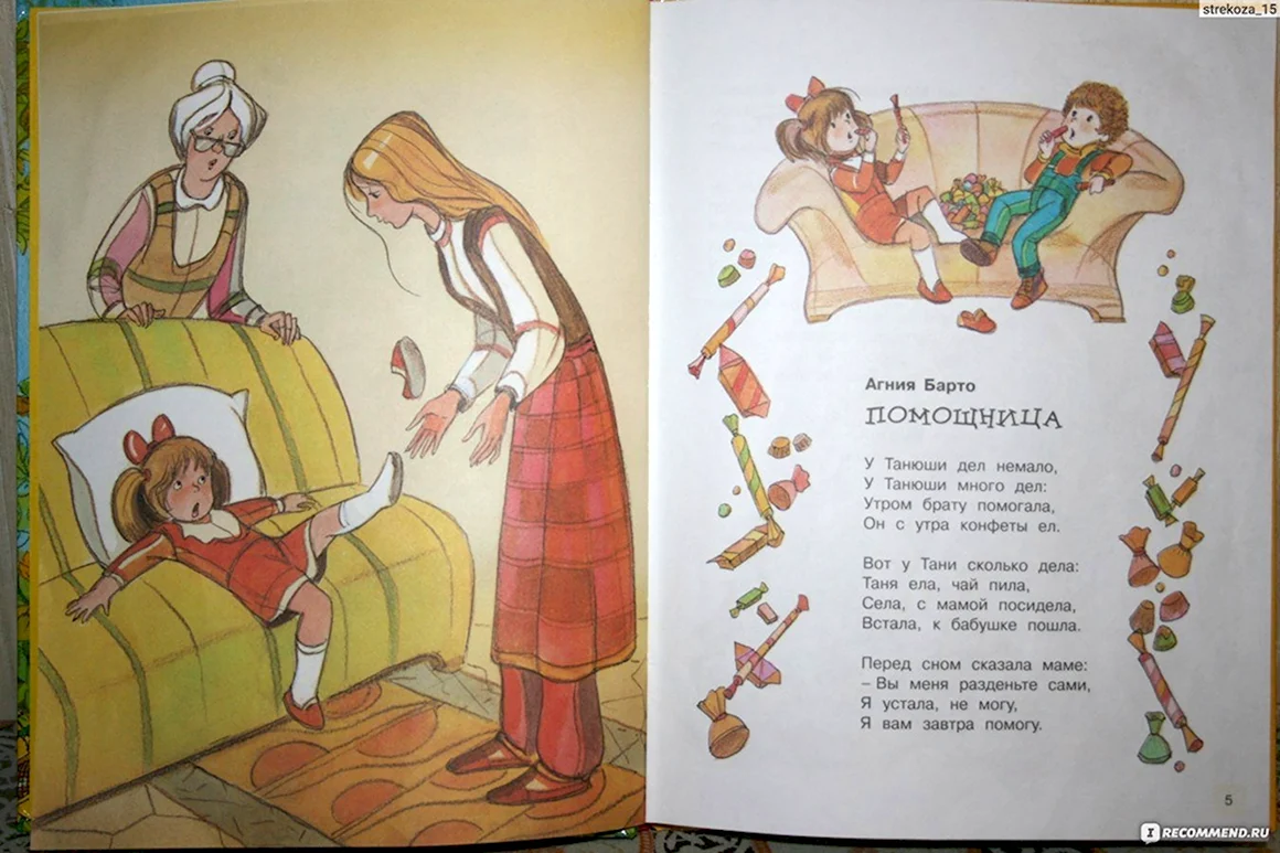 Агния Барто помощница