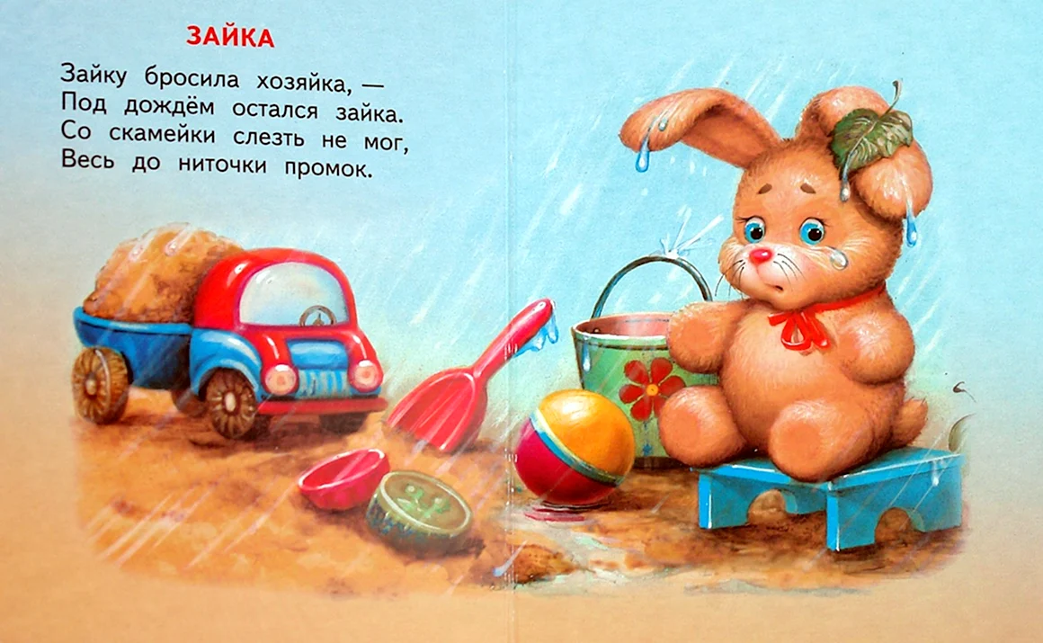 Агния Барто. Стихи