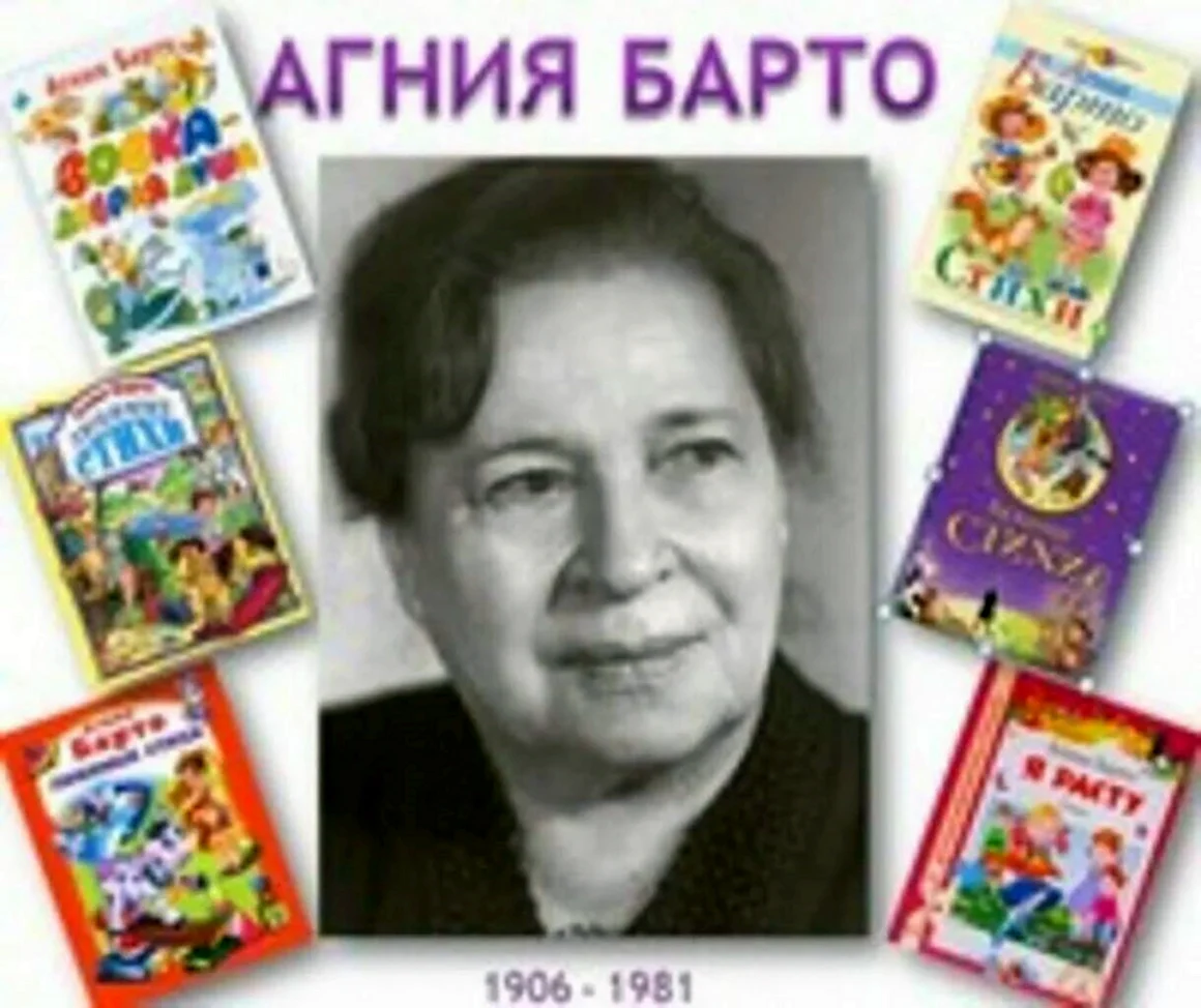 Агния Львовна Барто портрет