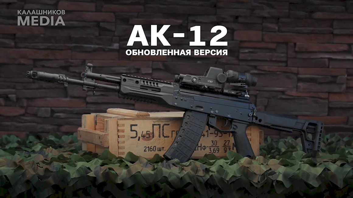 АК-12 автомат