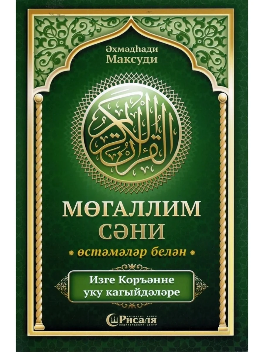 Ахмад Хади Максуди Муаллим