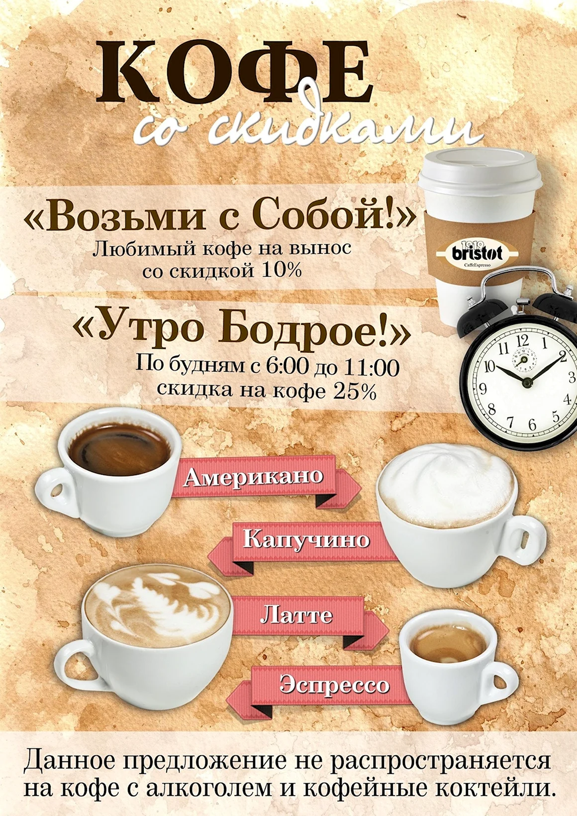 Акции в кофейне