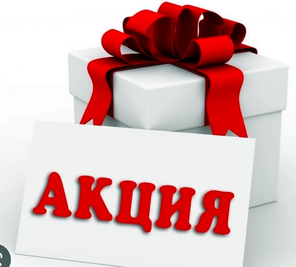 Акция