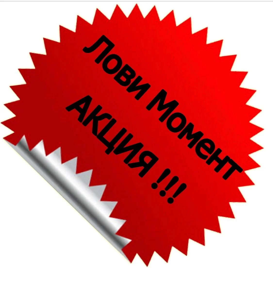 Акция