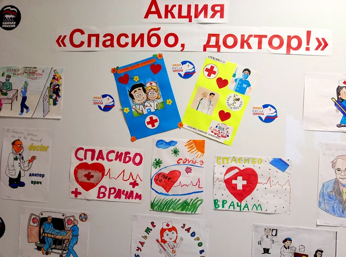 Акция спасибо врачам