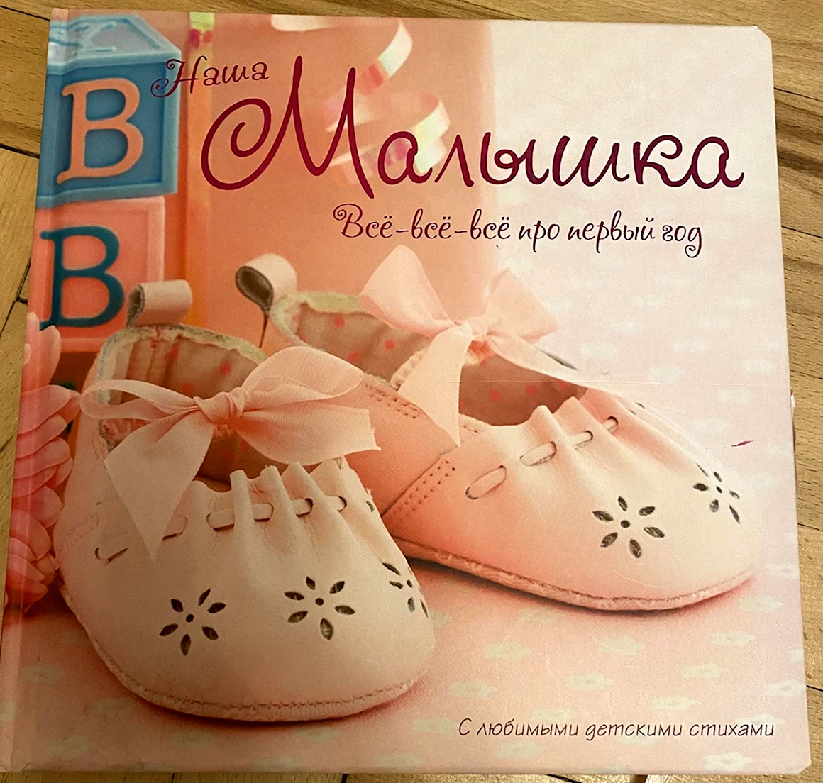 Альбом для новорожденного Лабиринт