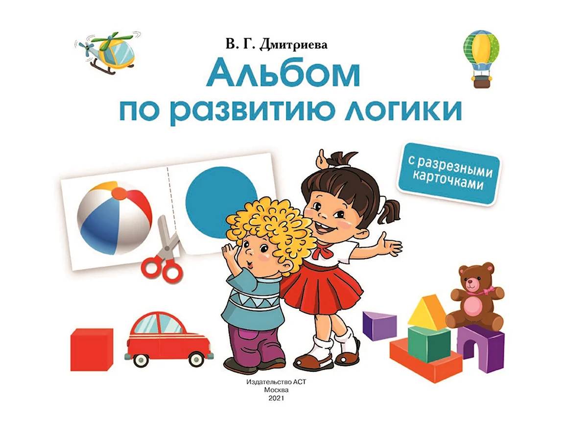Альбом по развитию логики