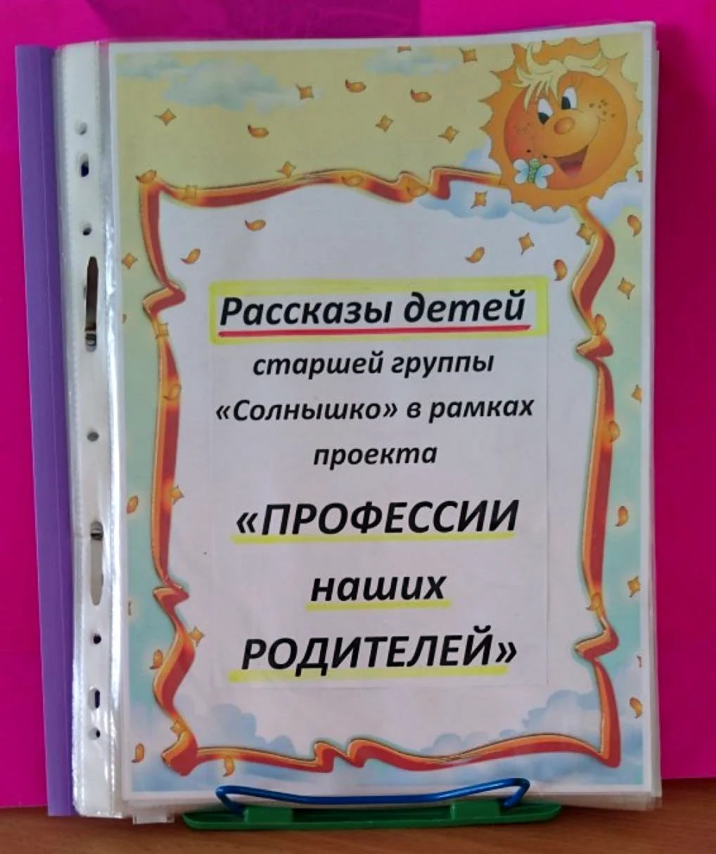 Альбом профессии родителей