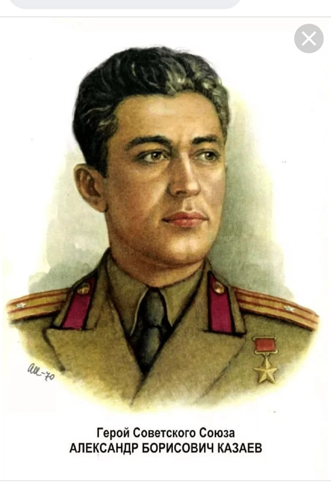 Александр Борисович Казаев