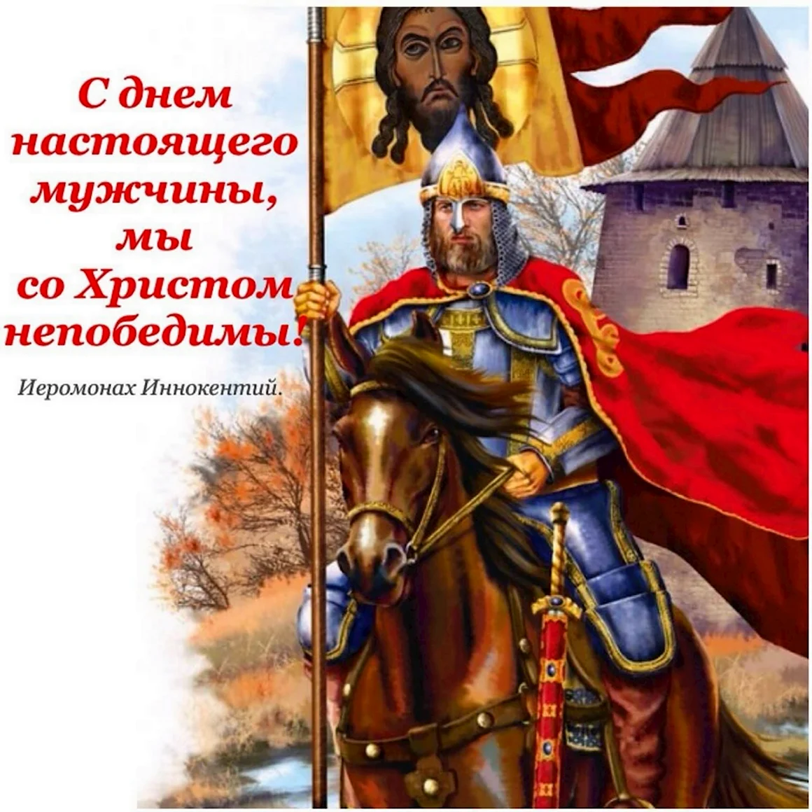 Александр Невский