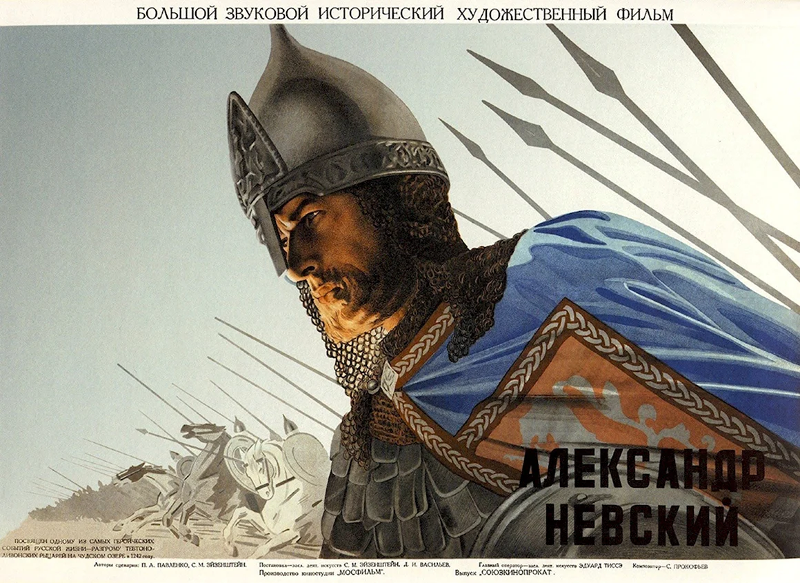 Александр Невский фильм 1938 афиша