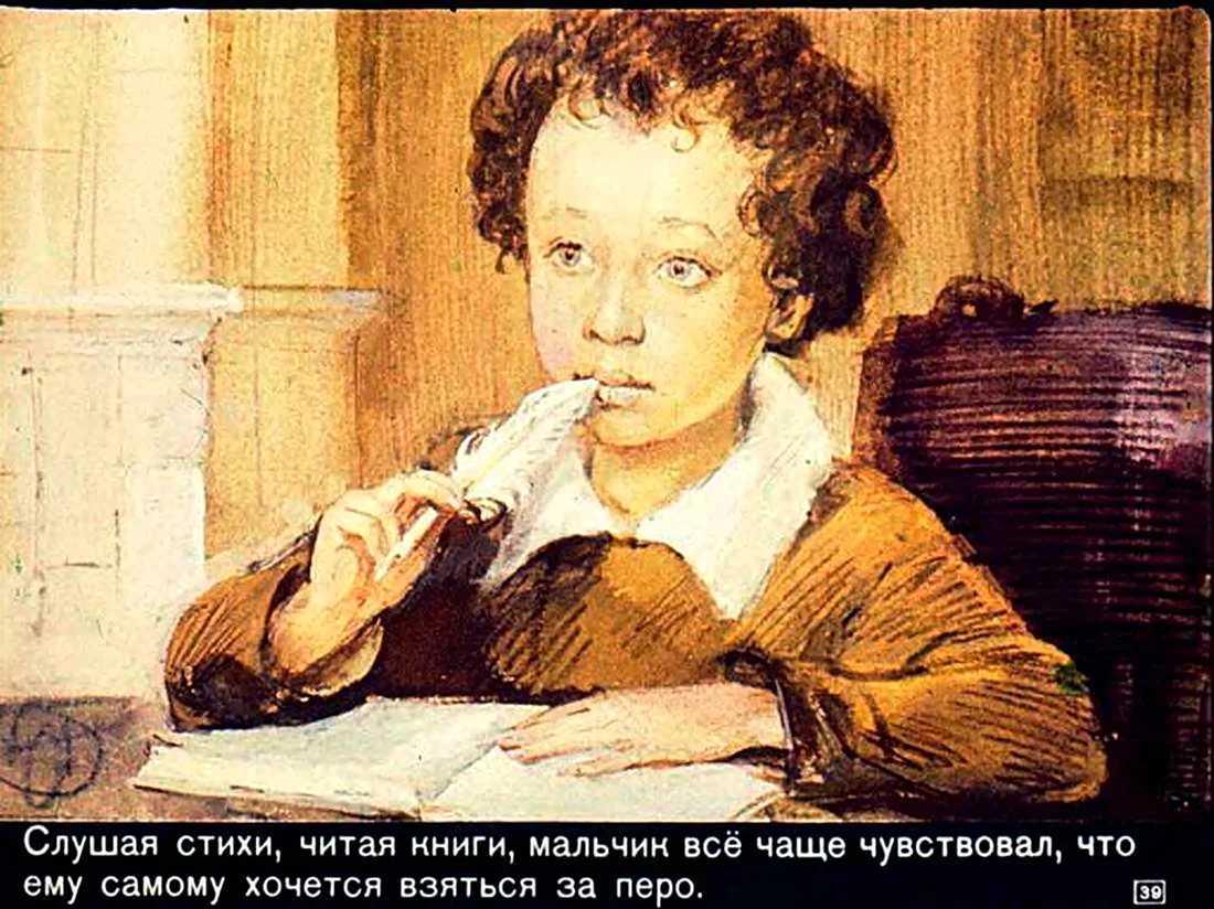 Александр Сергеевич Пушкин маленький