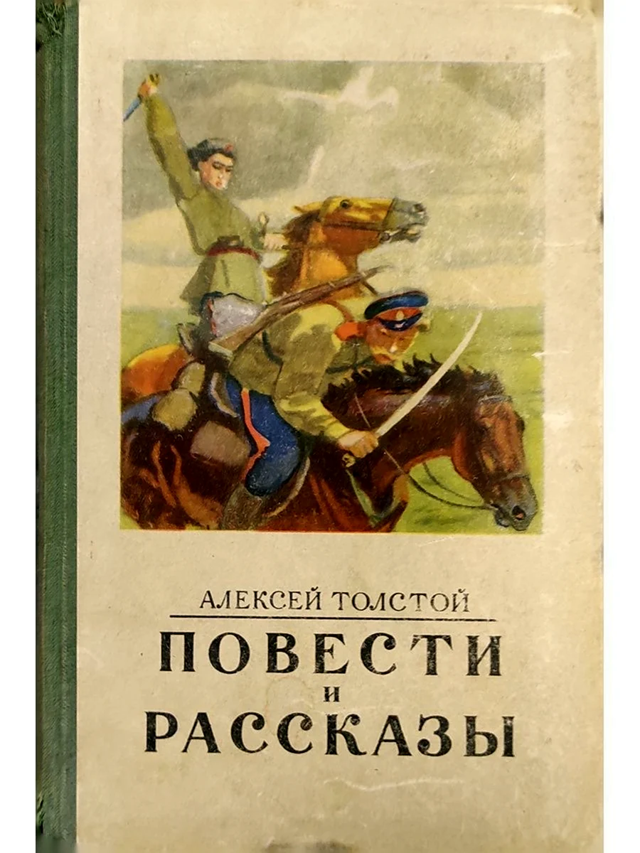 Алексей Николаевич толстой повести и рассказы