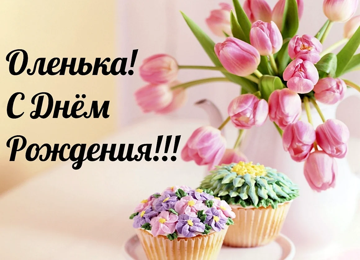 Аля с днем рождения
