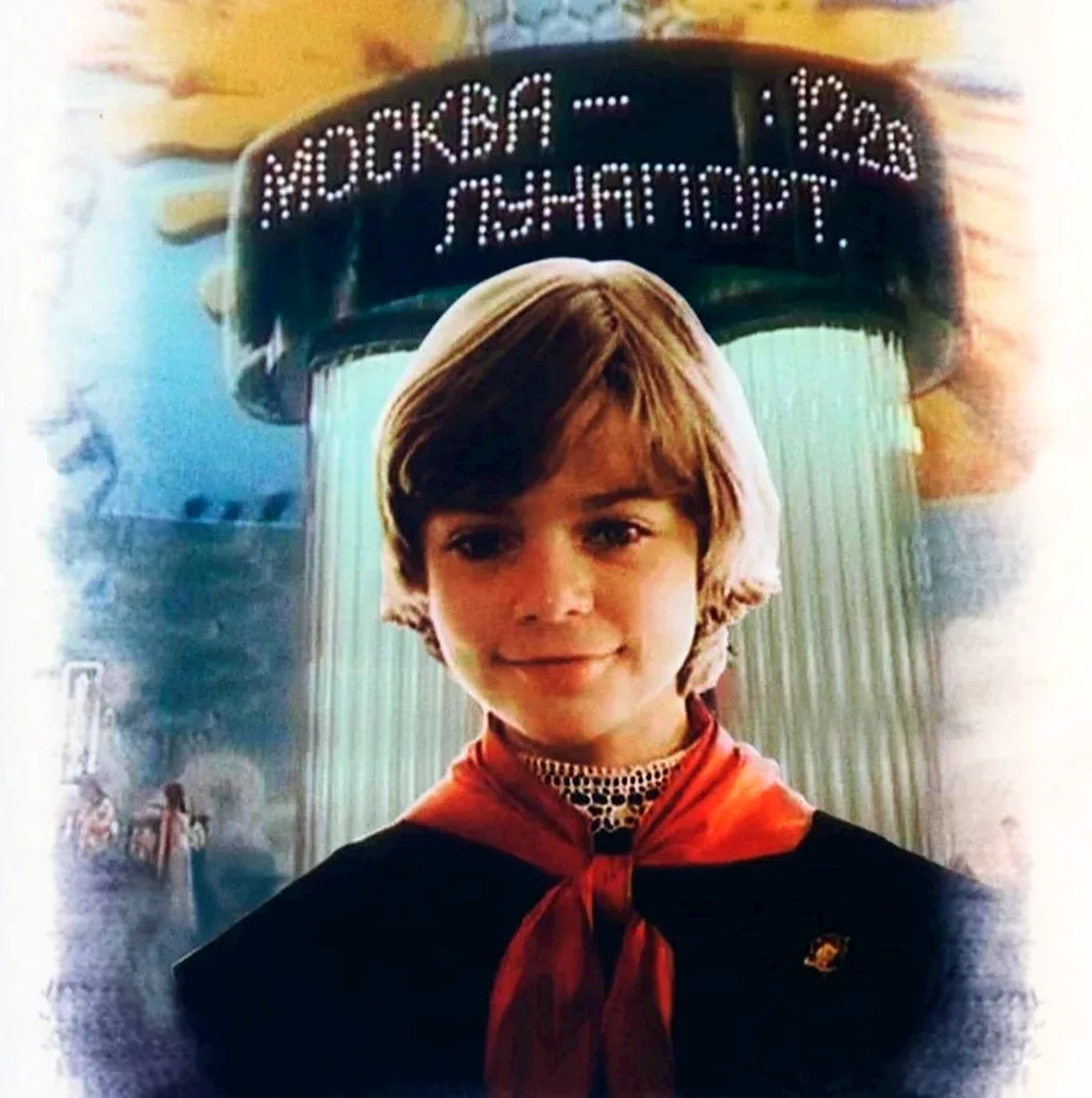 Алиса Селезнева миелофон