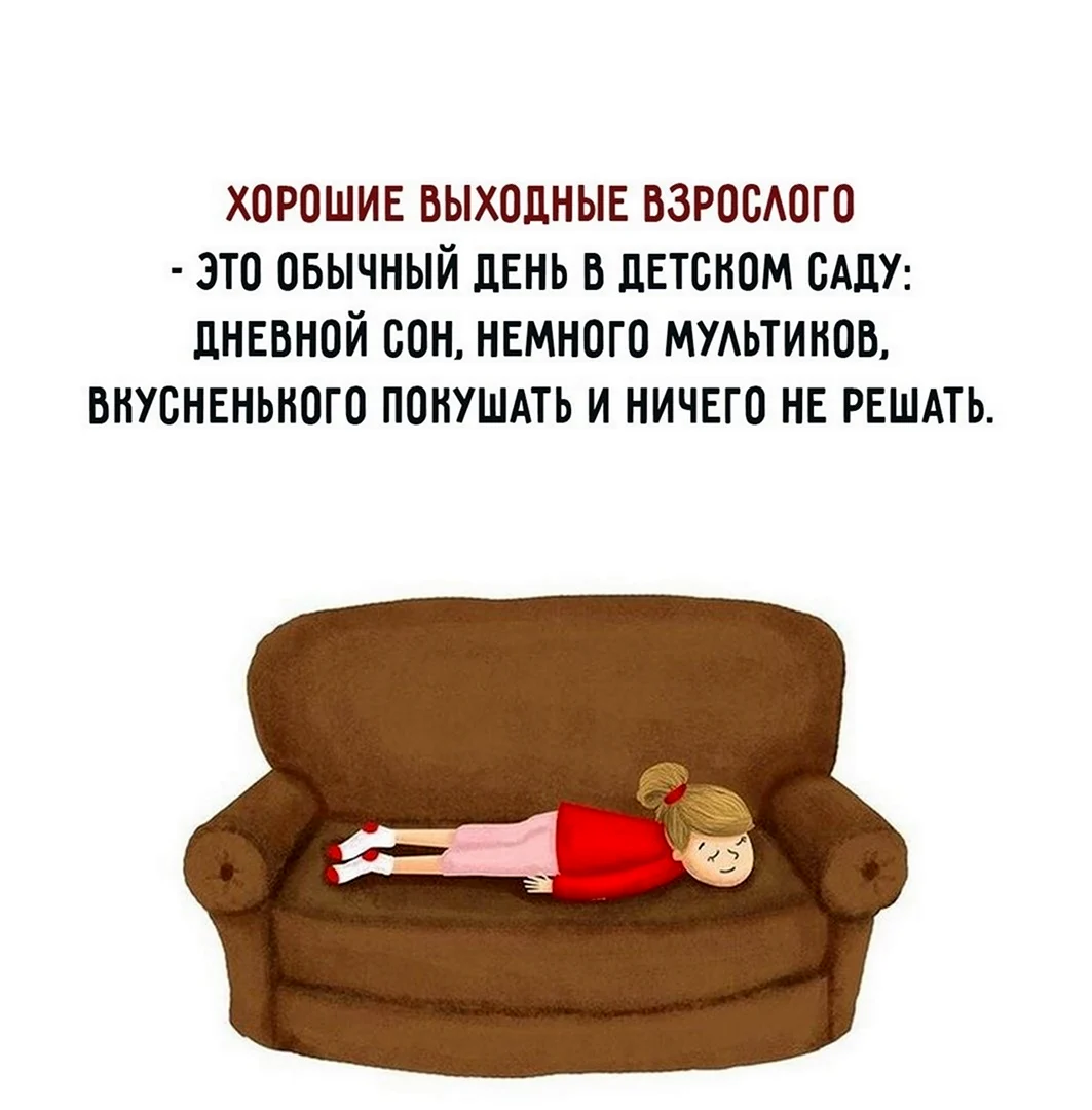 Анекдот про воскресенье прикольные
