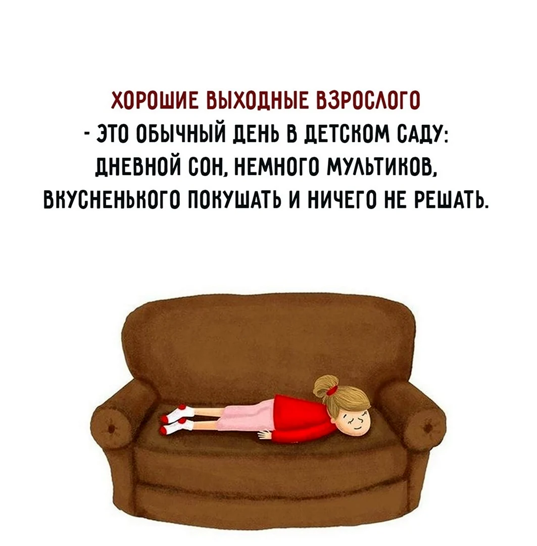 Анекдот про воскресенье прикольные