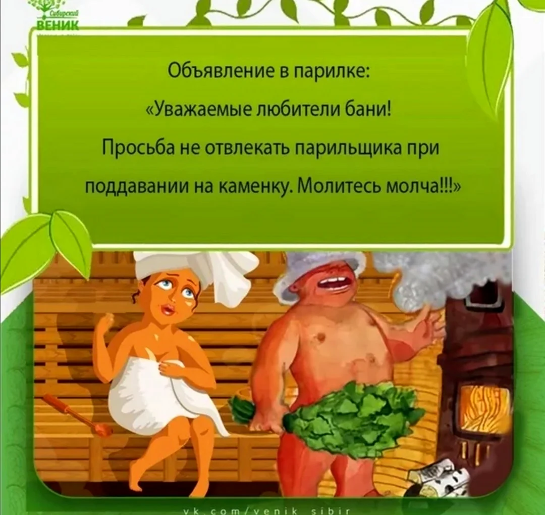 Анекдоты про баню и мужчин