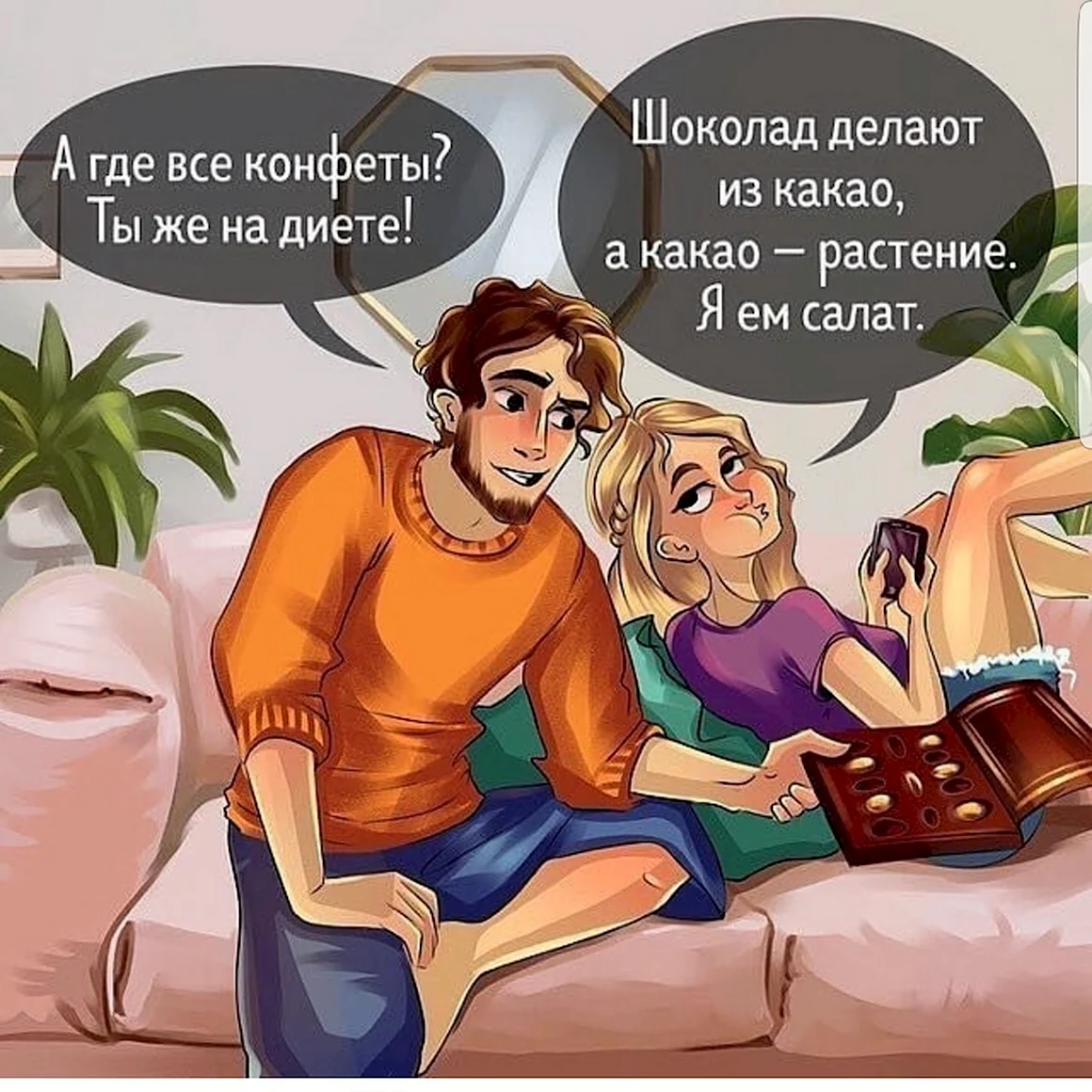 Анекдоты про отношения