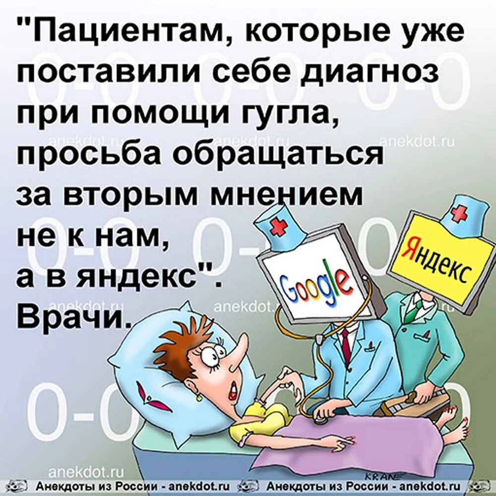 Анекдоты про врачей и пациентов в картинках
