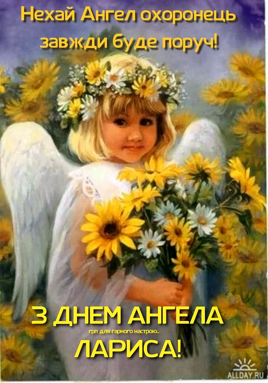 Ангел с ромашкой