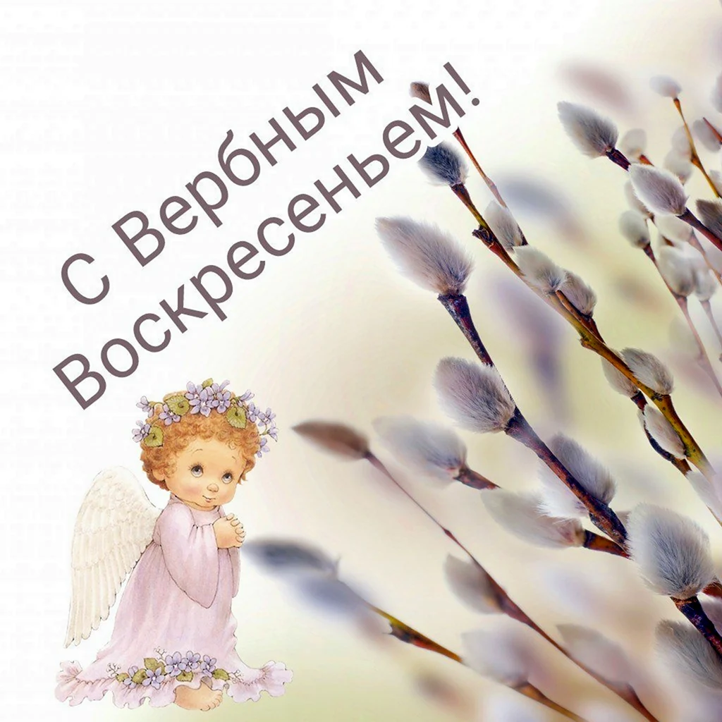 Ангел с вербой