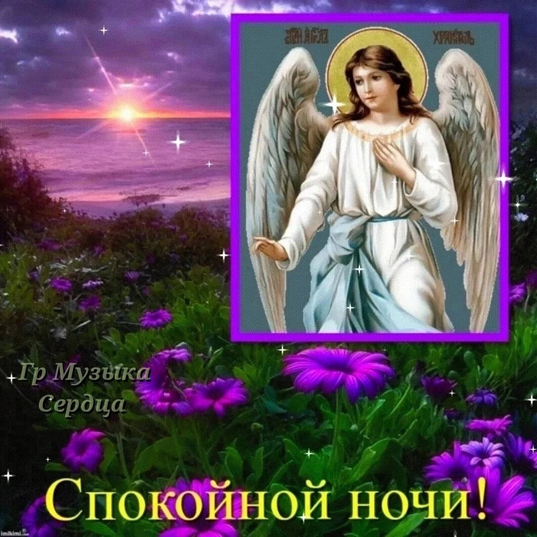 Ангелаизранителя ко сну