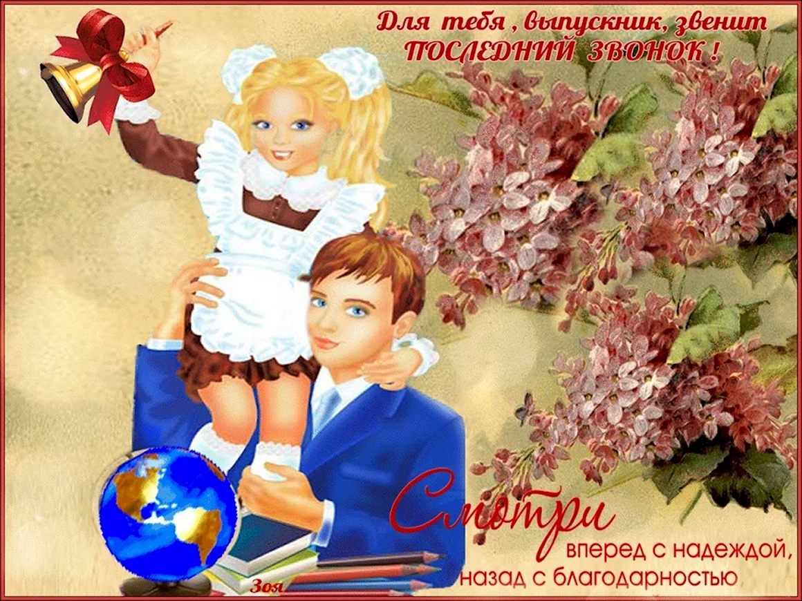 Анимационные открытки последний звонок