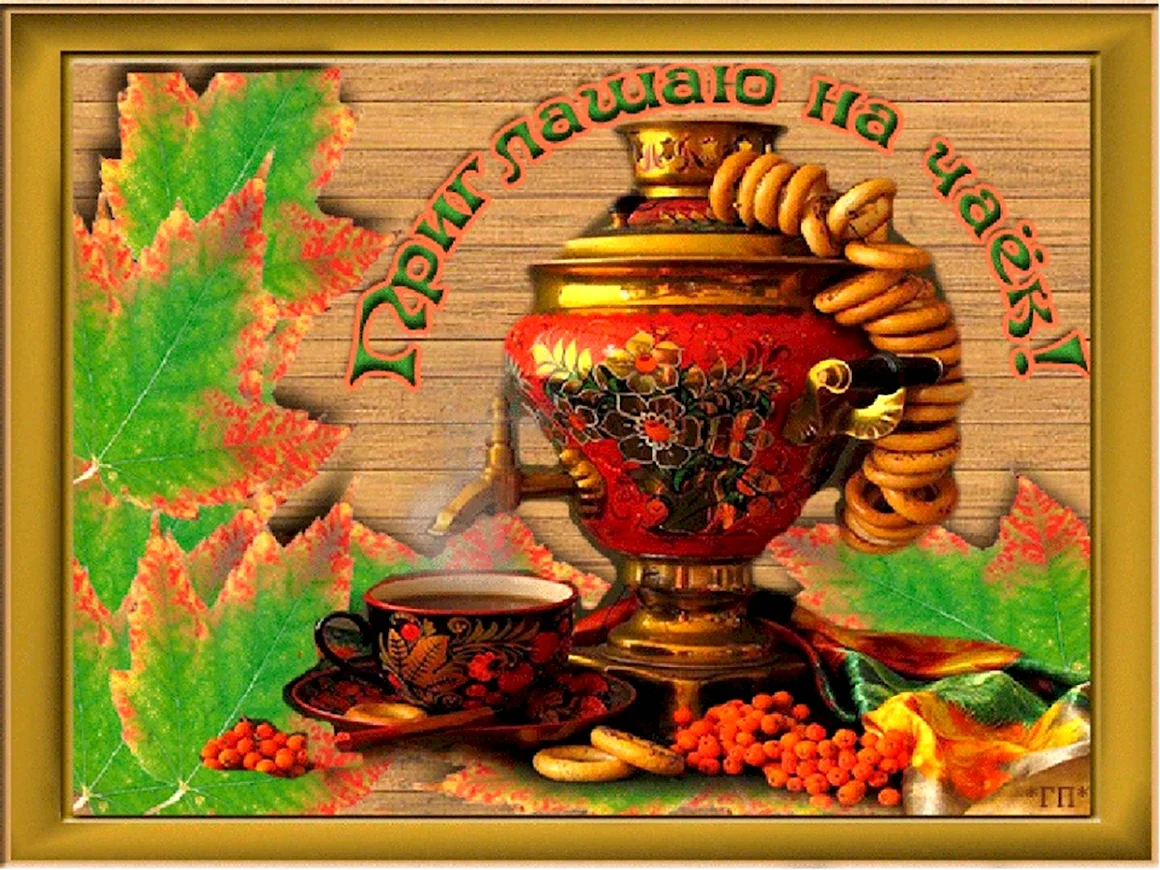 Анимированный самовар