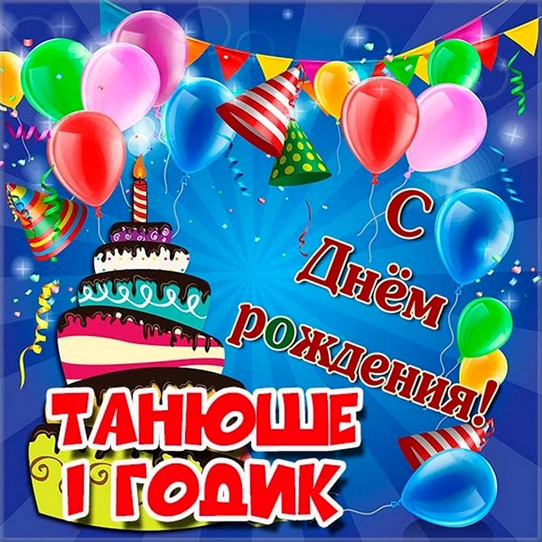 Аниса с днем рождения