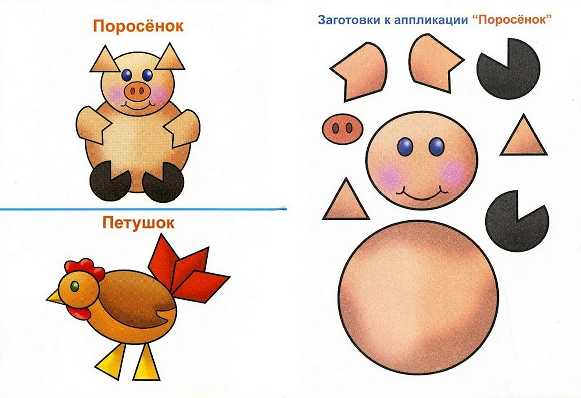 Аппликация домашнее животное