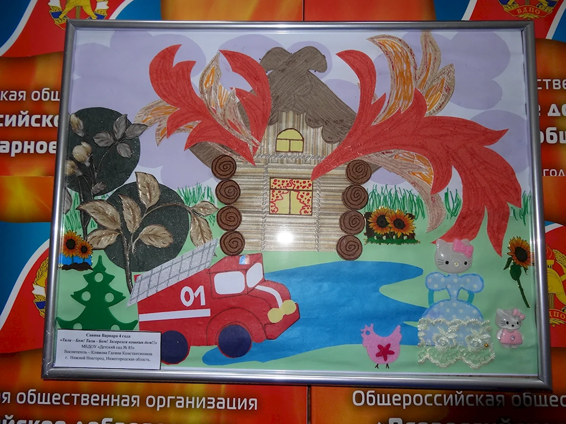 Аппликация Неопалимая Купина по пожарной безопасности