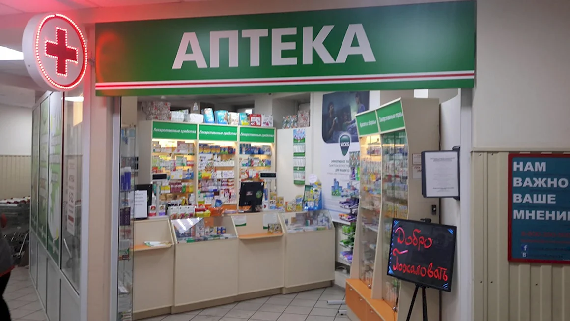 Аптека картинки