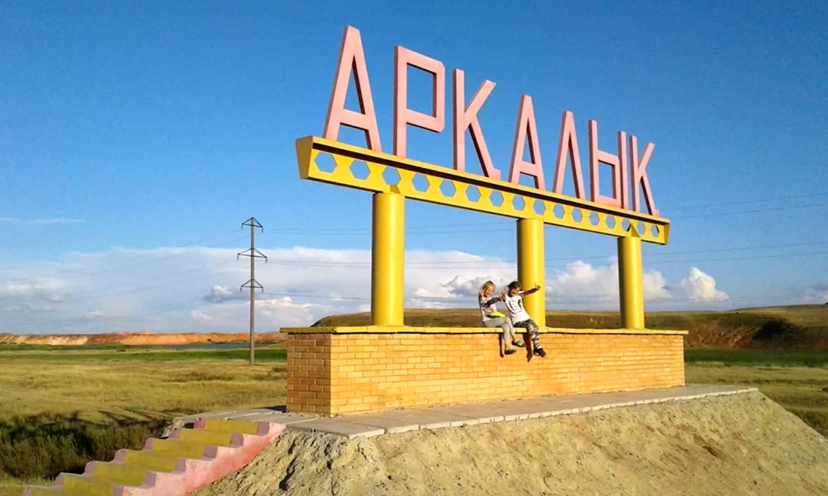 Аркалык