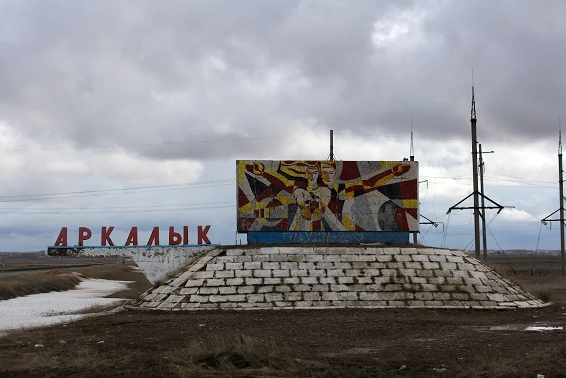 Аркалык герб