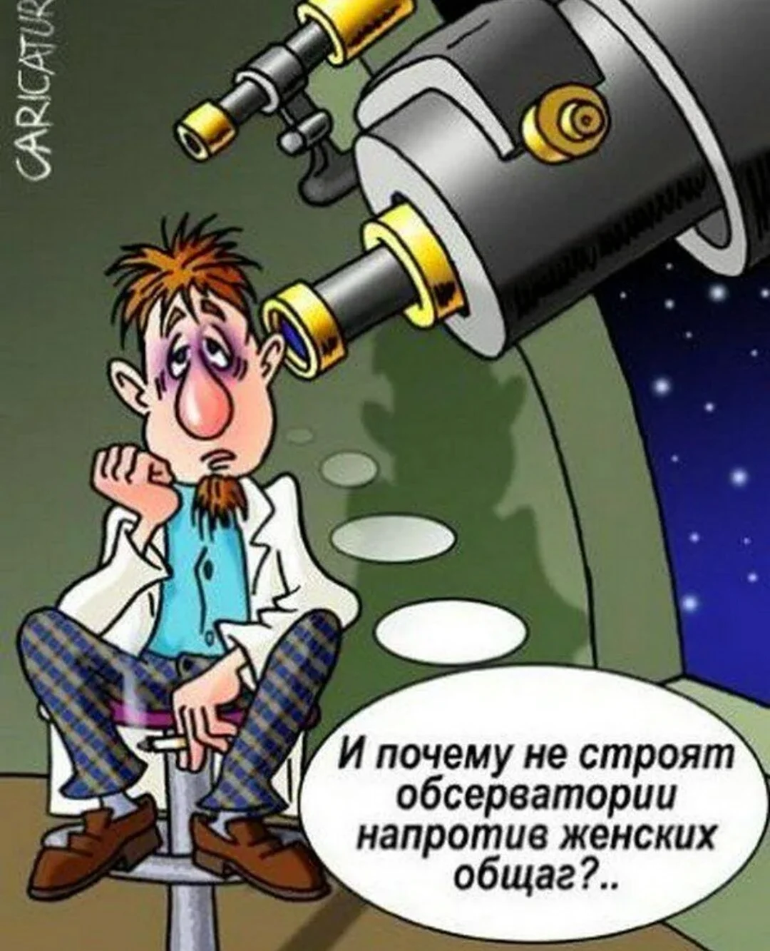 Астроном карикатура