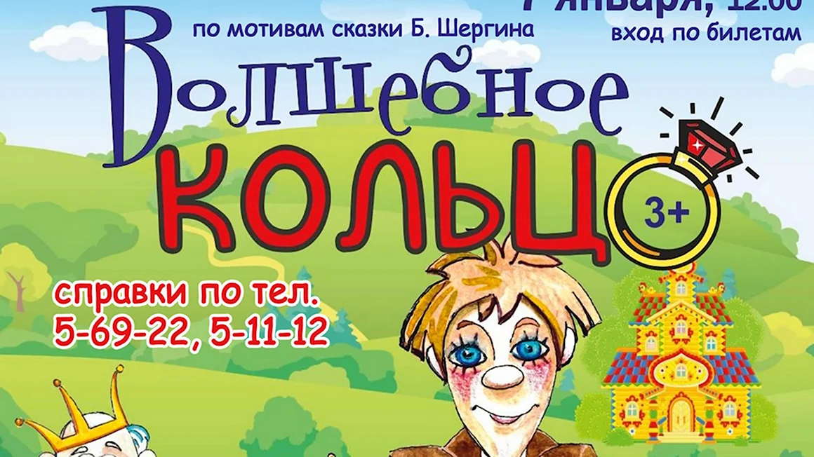 Аудио волшебное кольцо