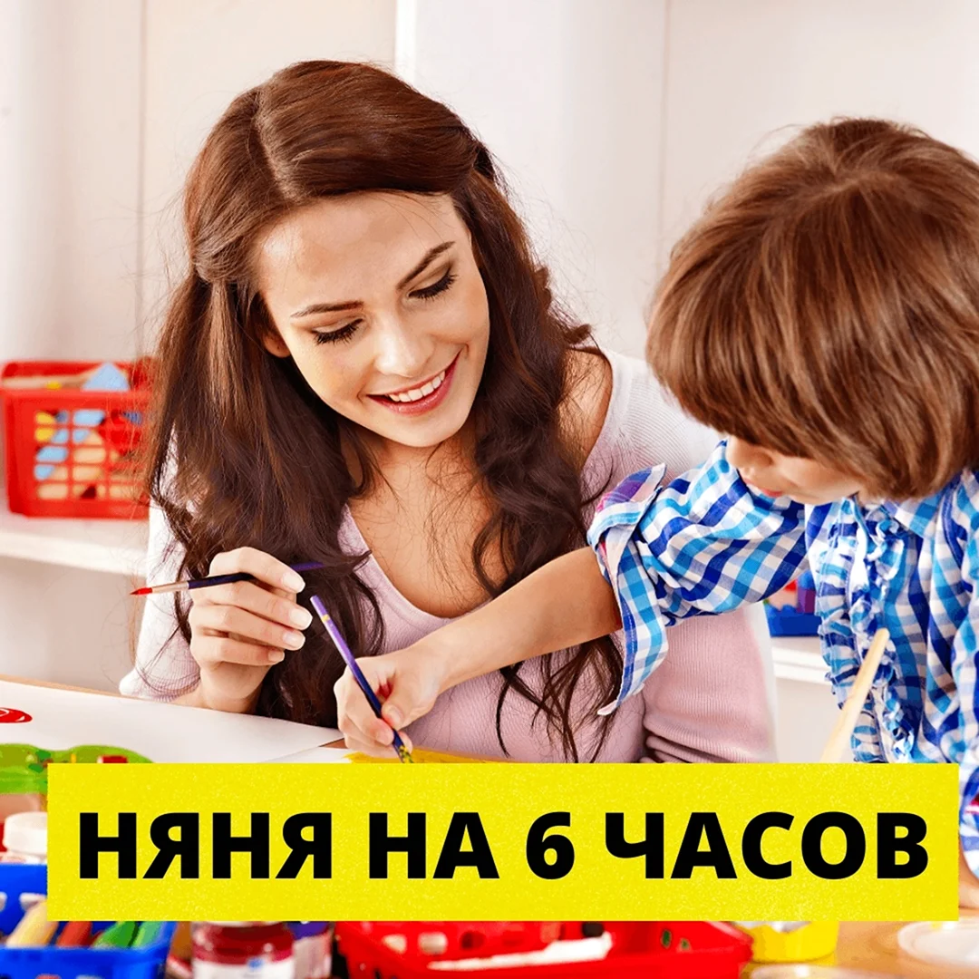 Авито вакансия няни у себя на дому