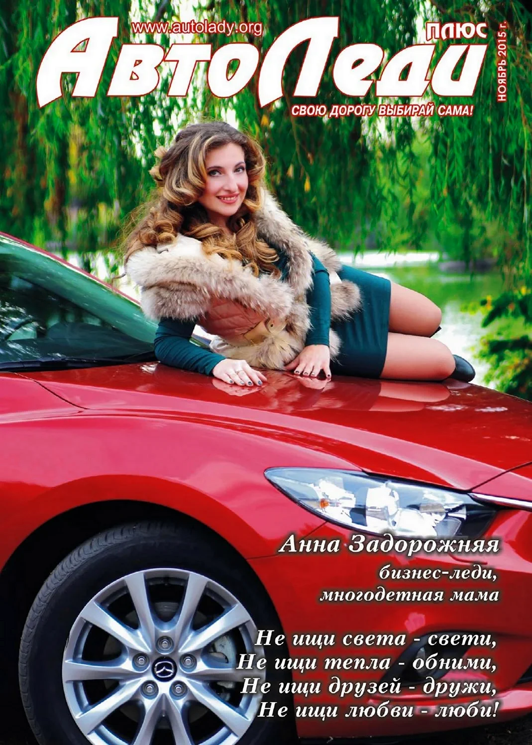 Автоледи журнал