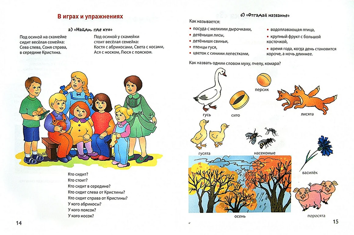 Автоматизация мягких свистящих звуков в Связной речи