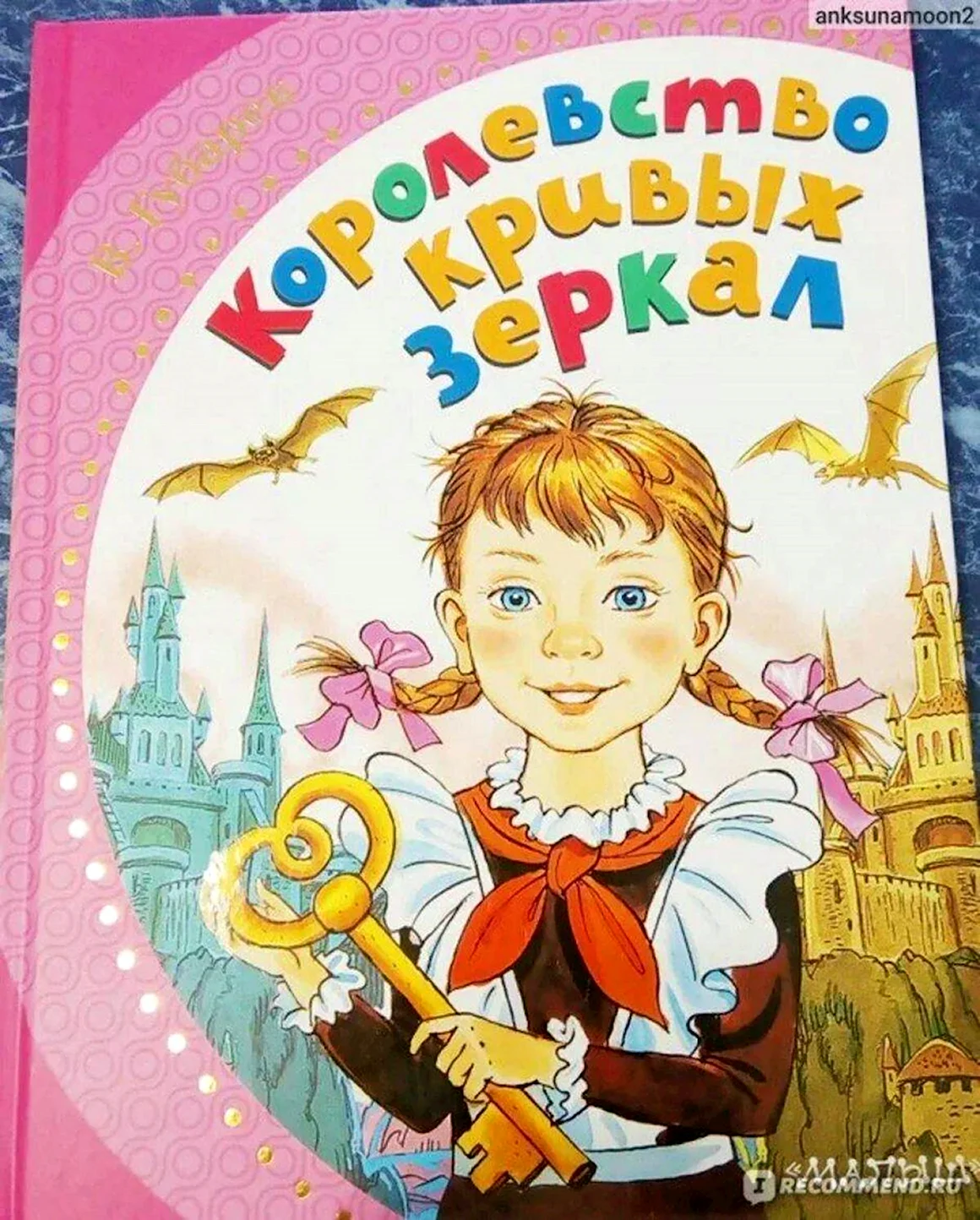 Автор сказки королевство кривых зеркал