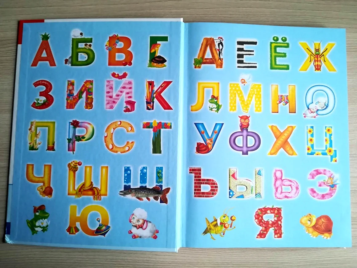Азбука и букварь
