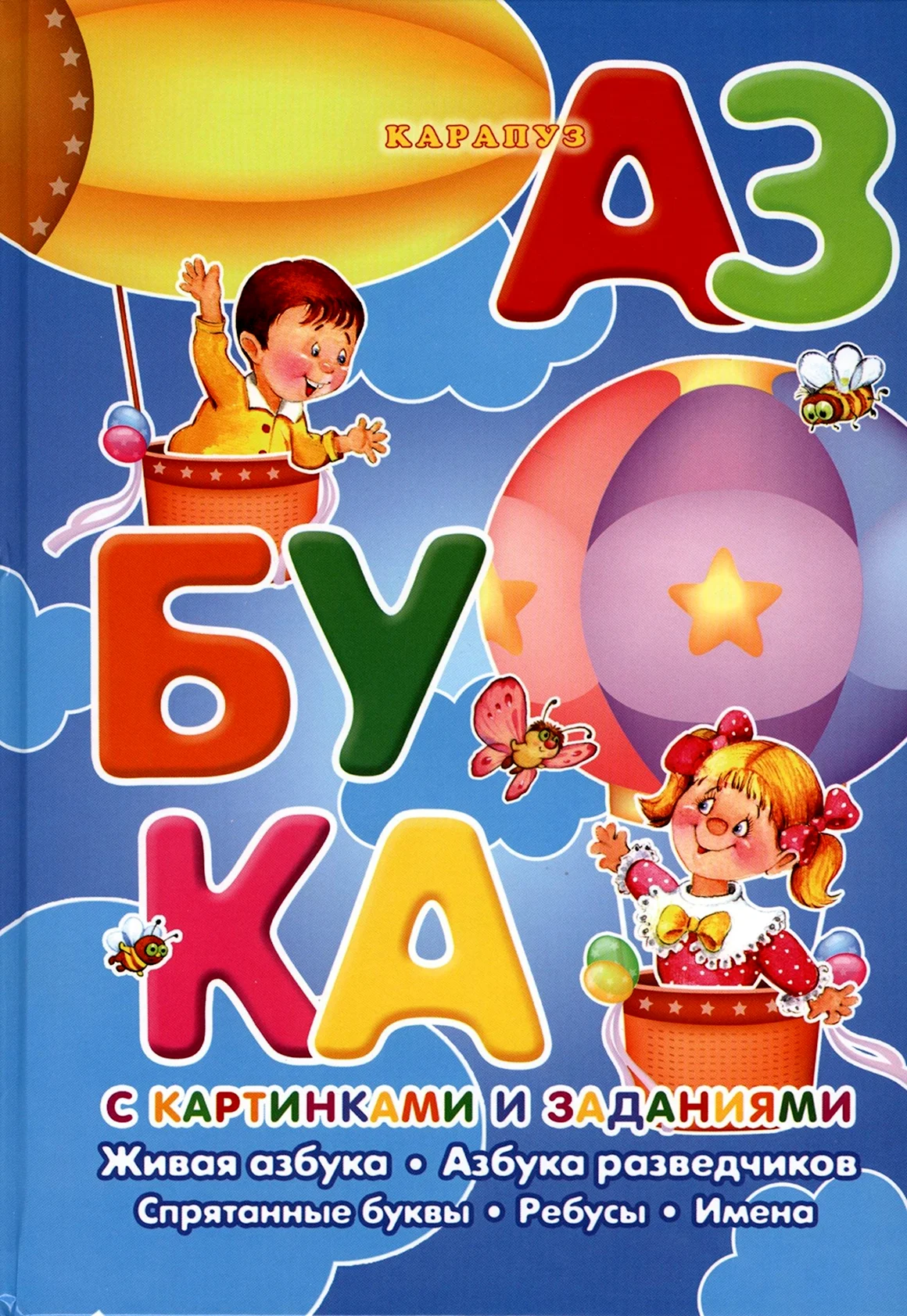 Азбука в картинках