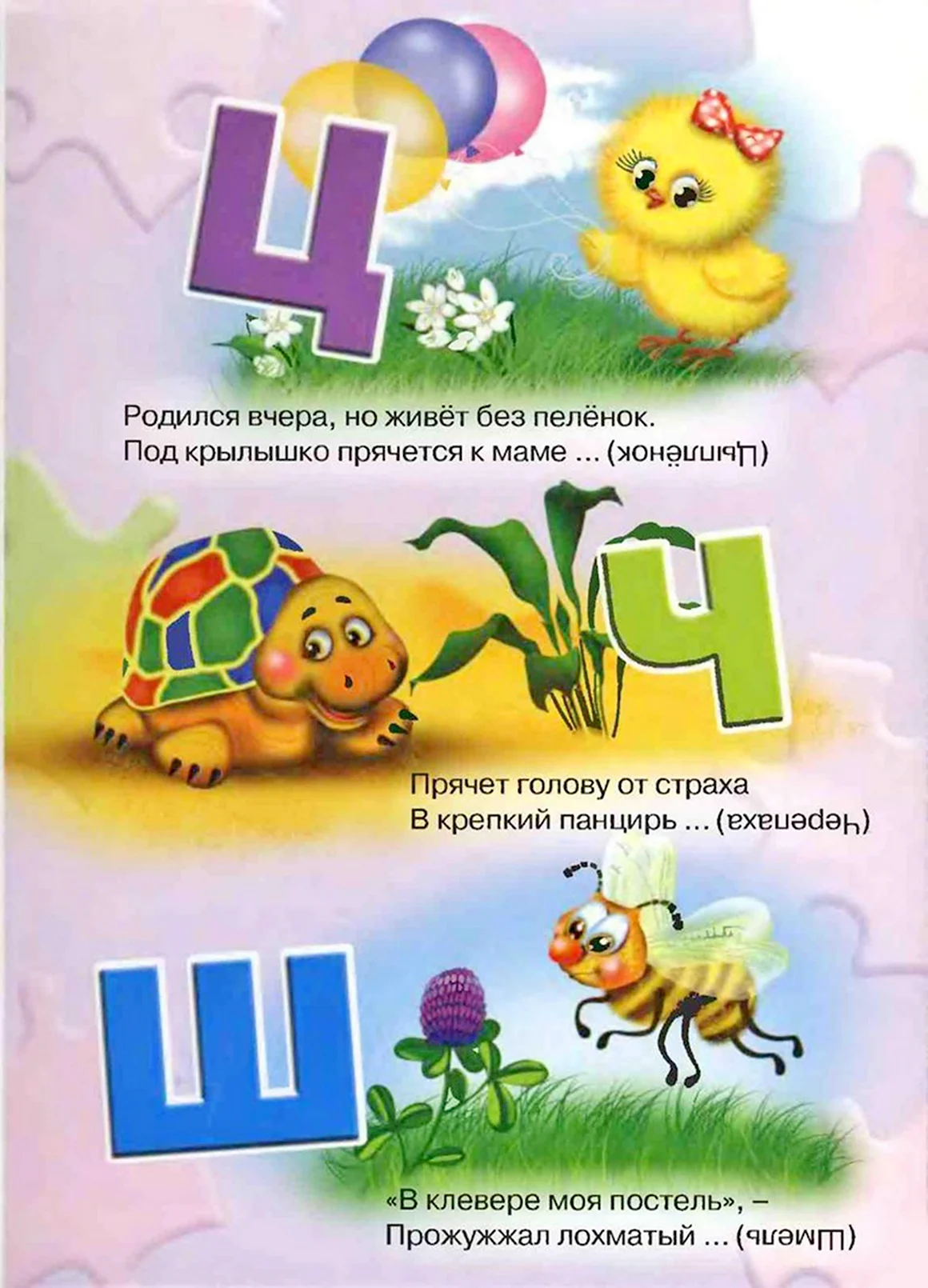 Азбука в загадках