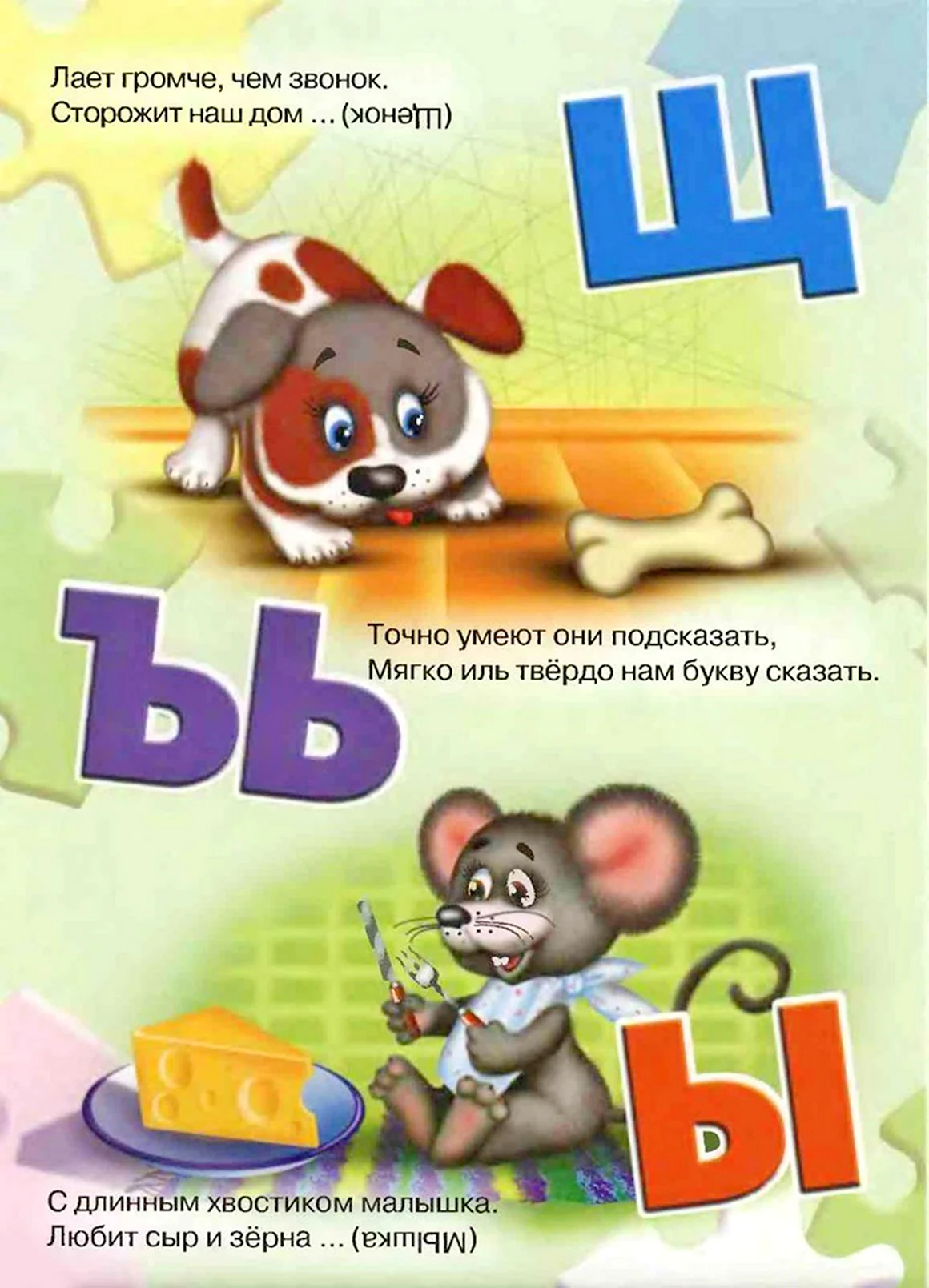 Азбука в загадках