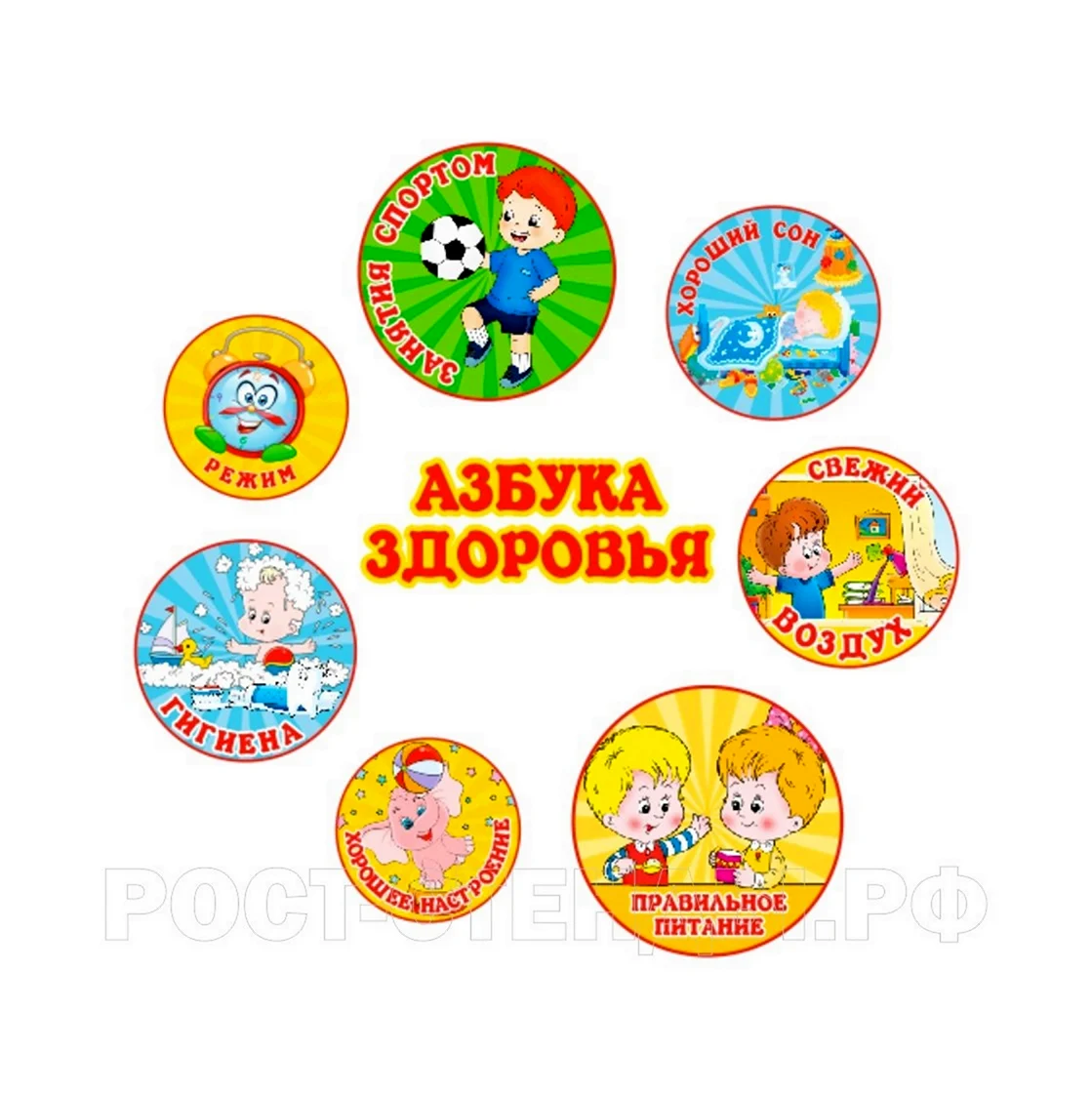 Азбука здоровья