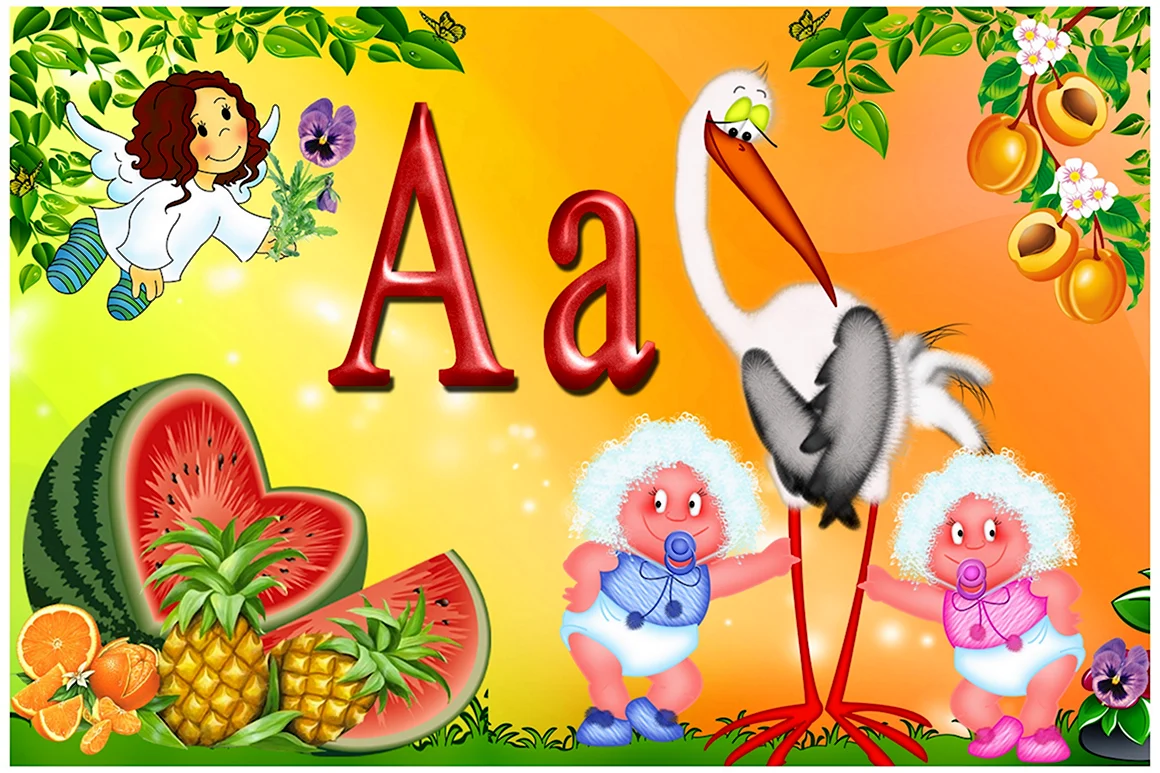 Азбука. Буквы