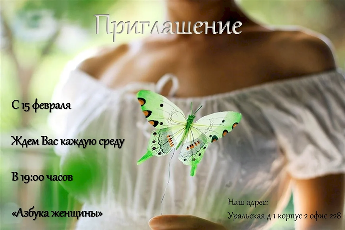 Бабочка душа